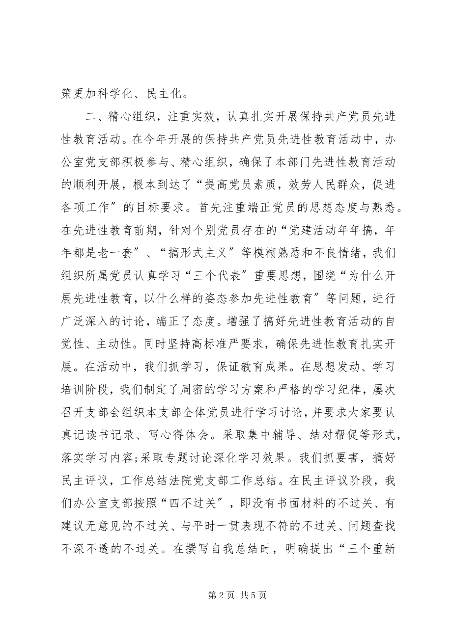 2023年法院第二党支部工作总结.docx_第2页