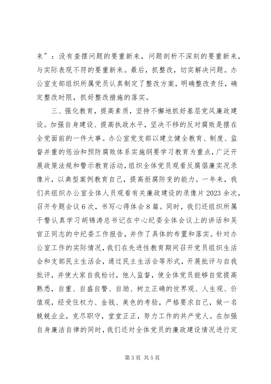 2023年法院第二党支部工作总结.docx_第3页