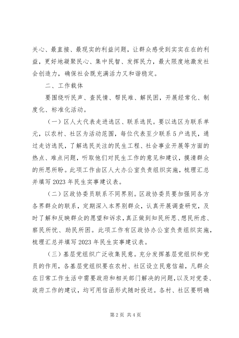 2023年广泛收集民情民意活动方案.docx_第2页