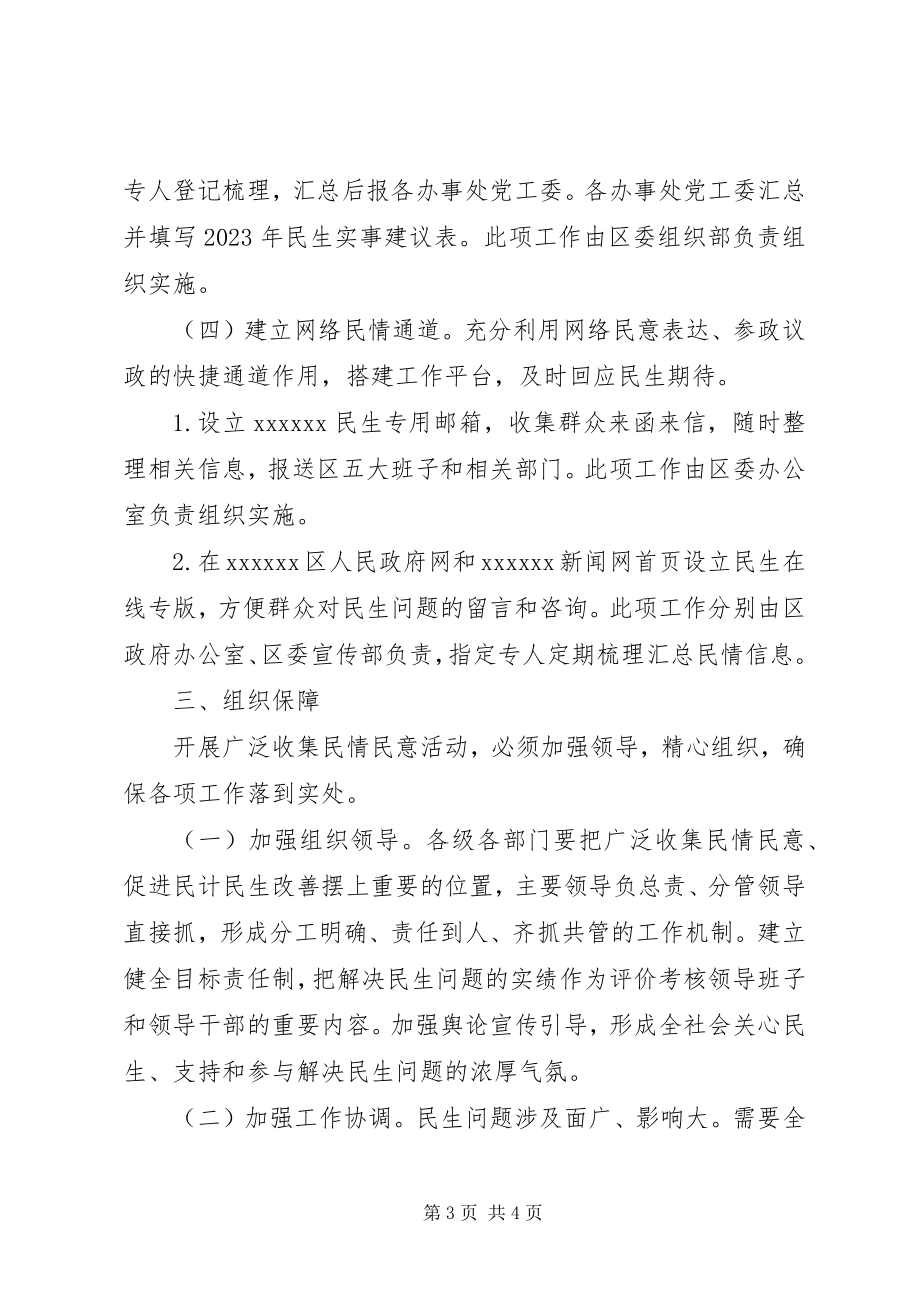 2023年广泛收集民情民意活动方案.docx_第3页