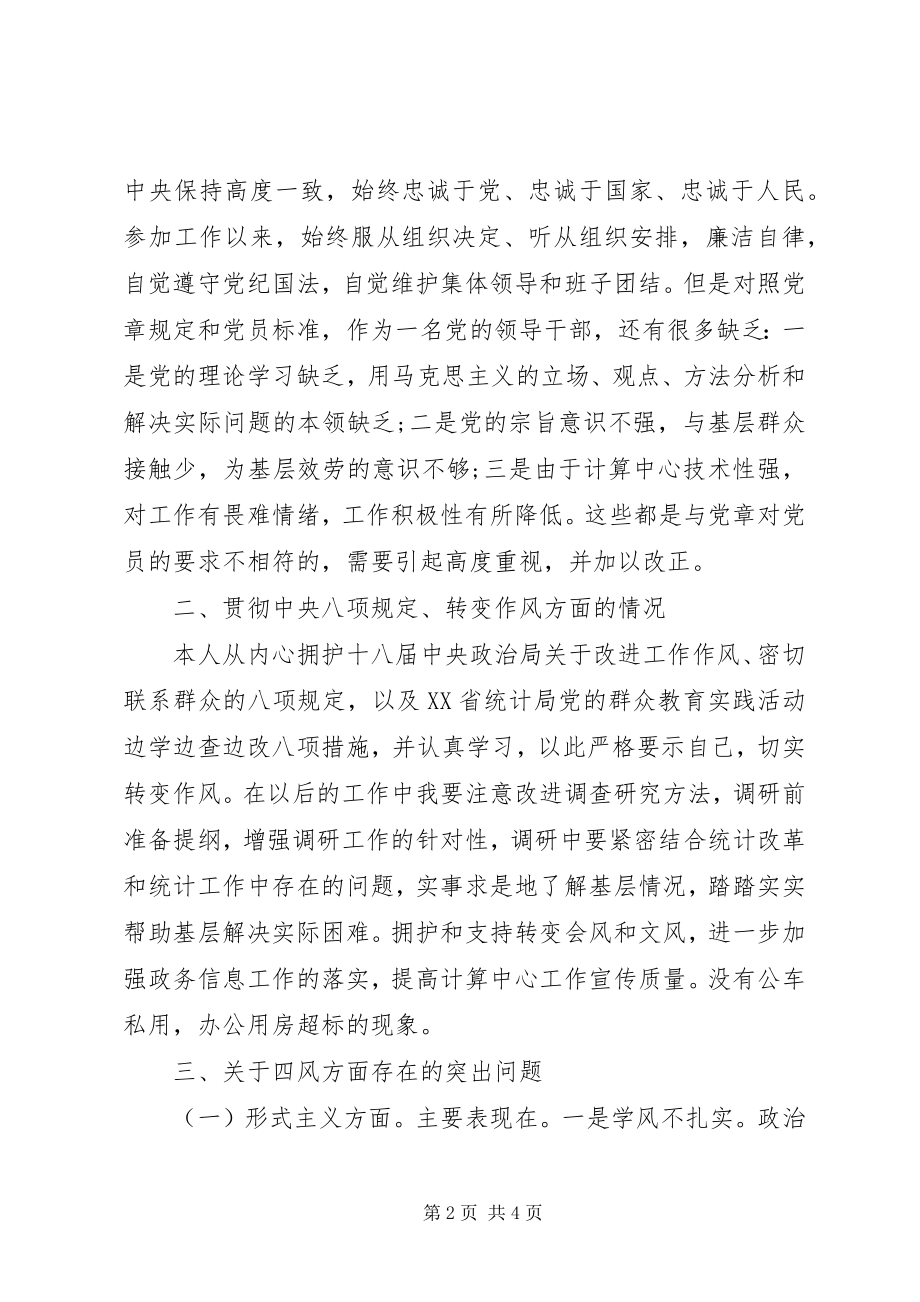 2023年事业单位党的群众路线整改措施思想汇报.docx_第2页