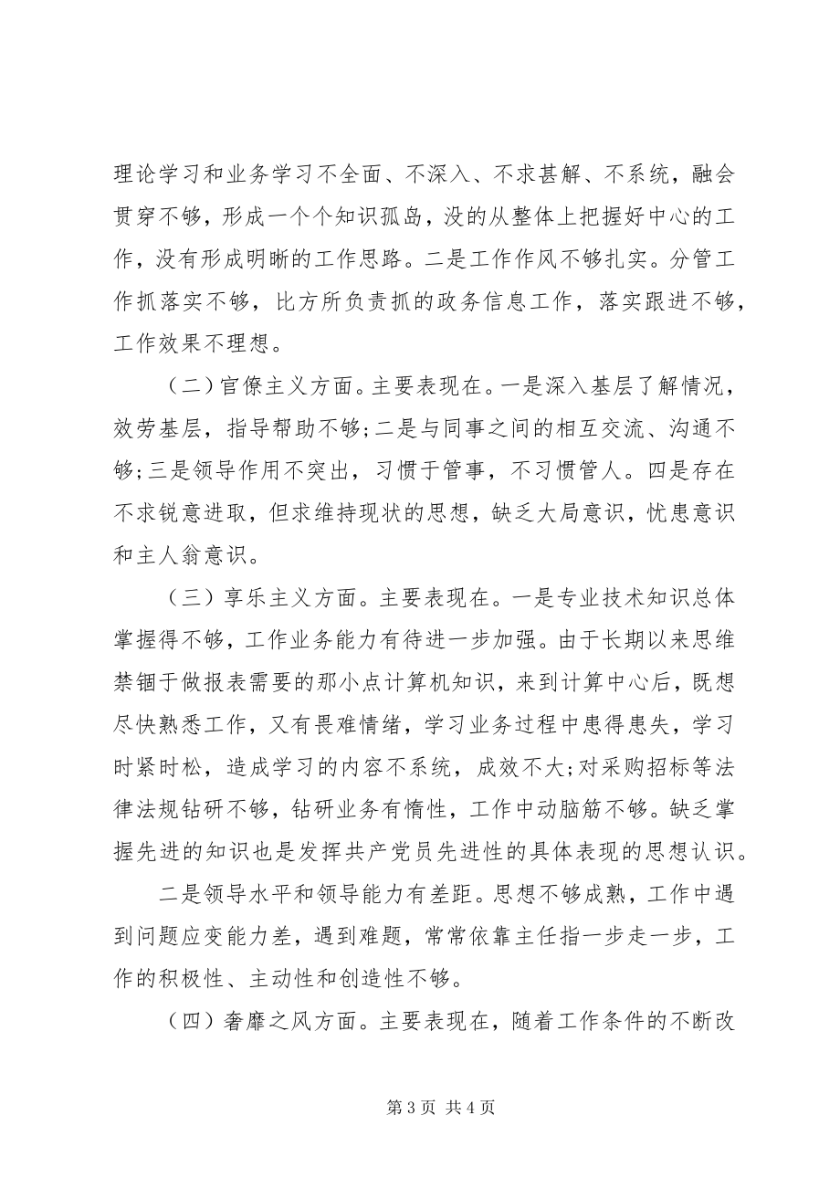 2023年事业单位党的群众路线整改措施思想汇报.docx_第3页