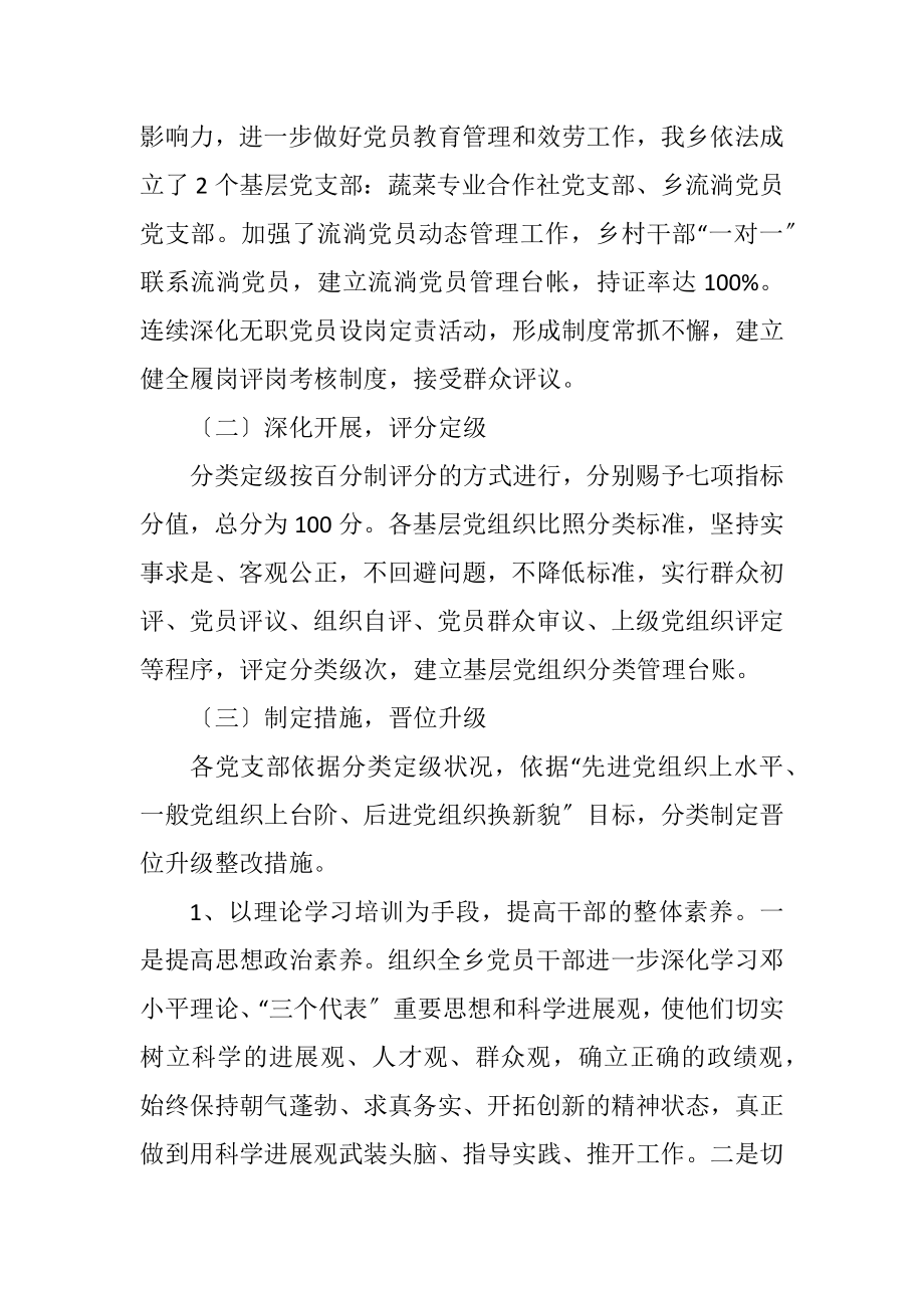 2023年乡镇三分类三升级活动工作总结.docx_第3页