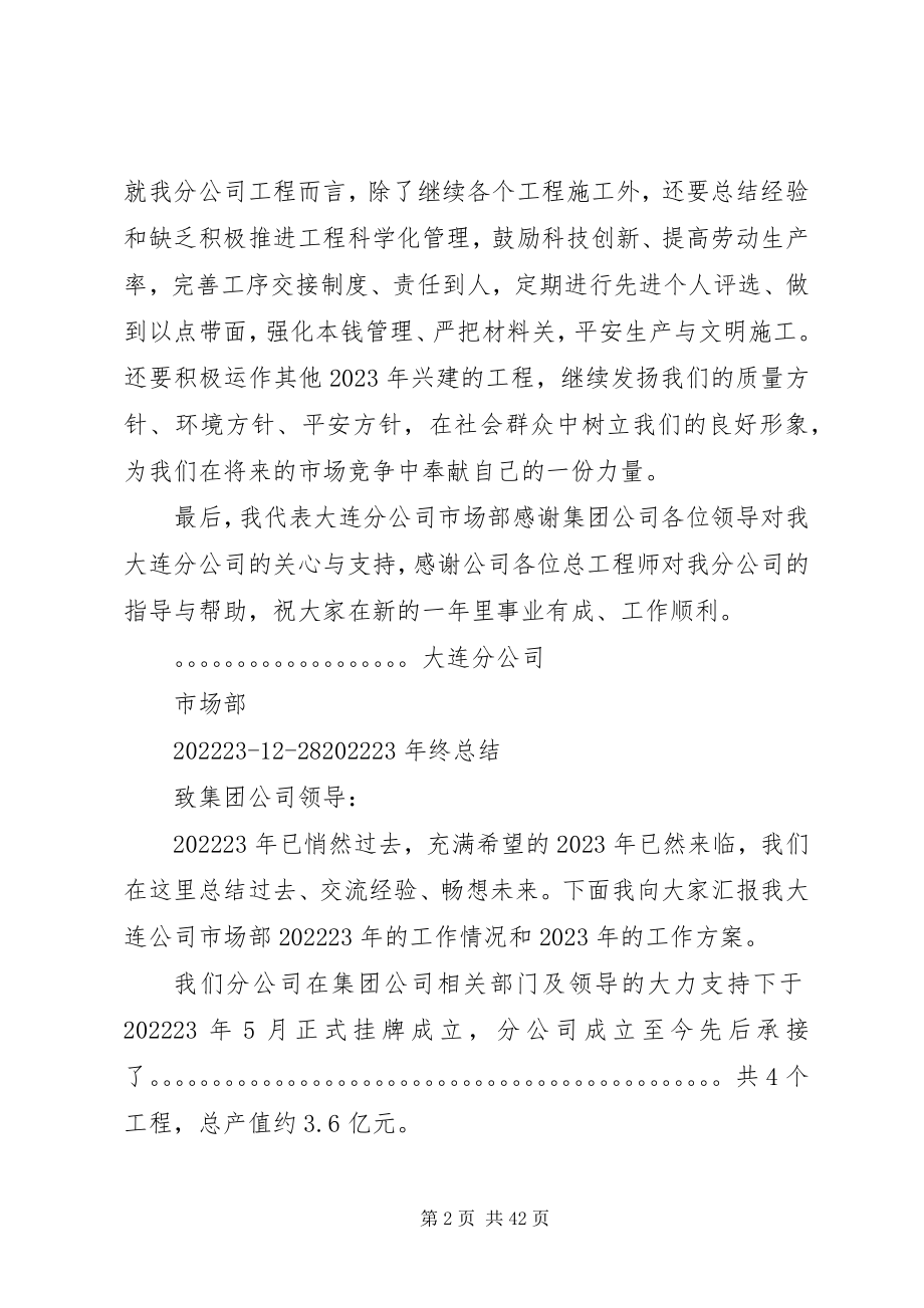 2023年建筑企业终总结.docx_第2页