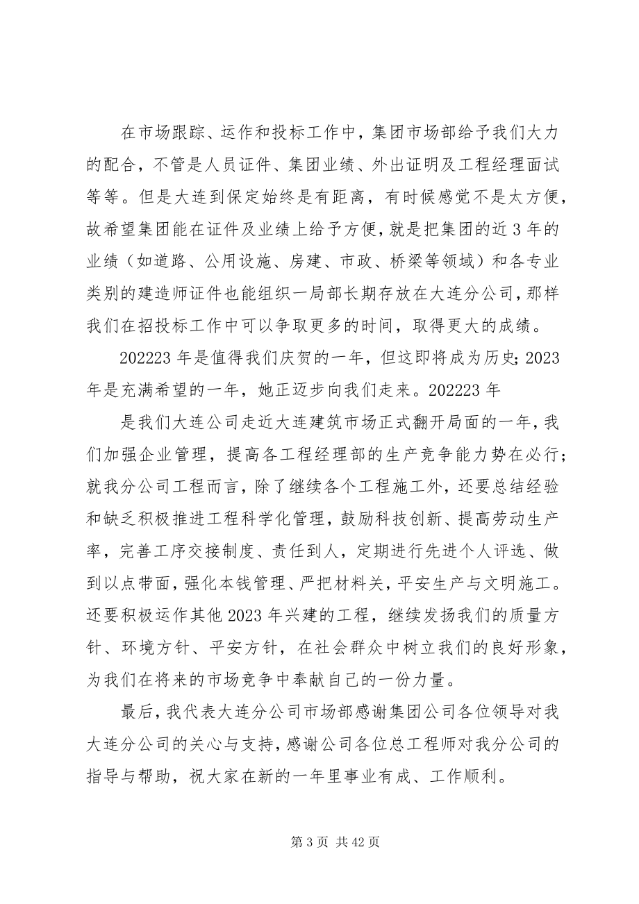 2023年建筑企业终总结.docx_第3页