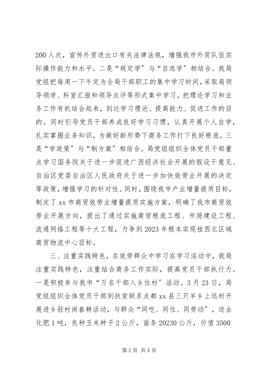 2023年市商务局学习型党组织建设经验材料.docx_第2页