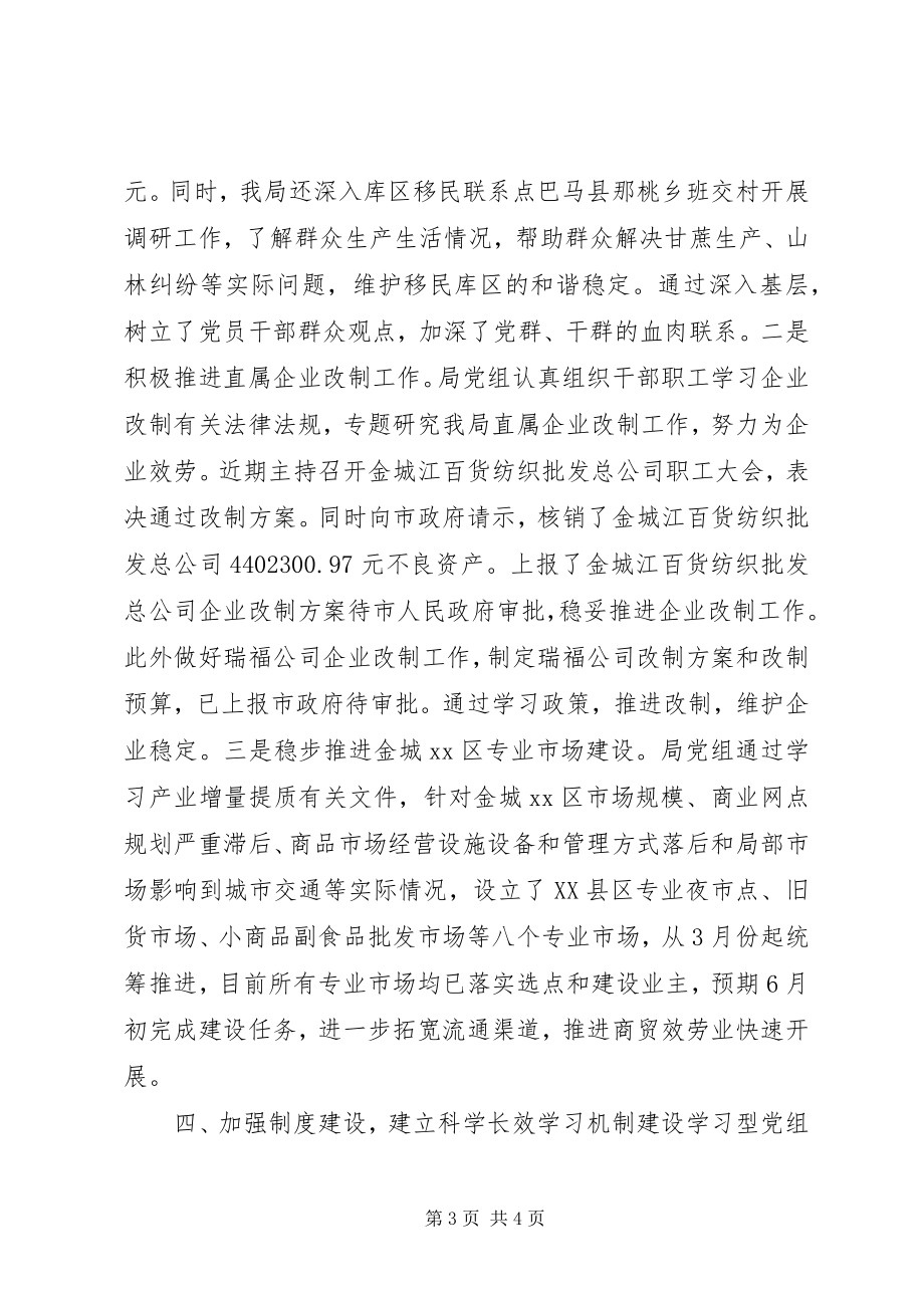 2023年市商务局学习型党组织建设经验材料.docx_第3页