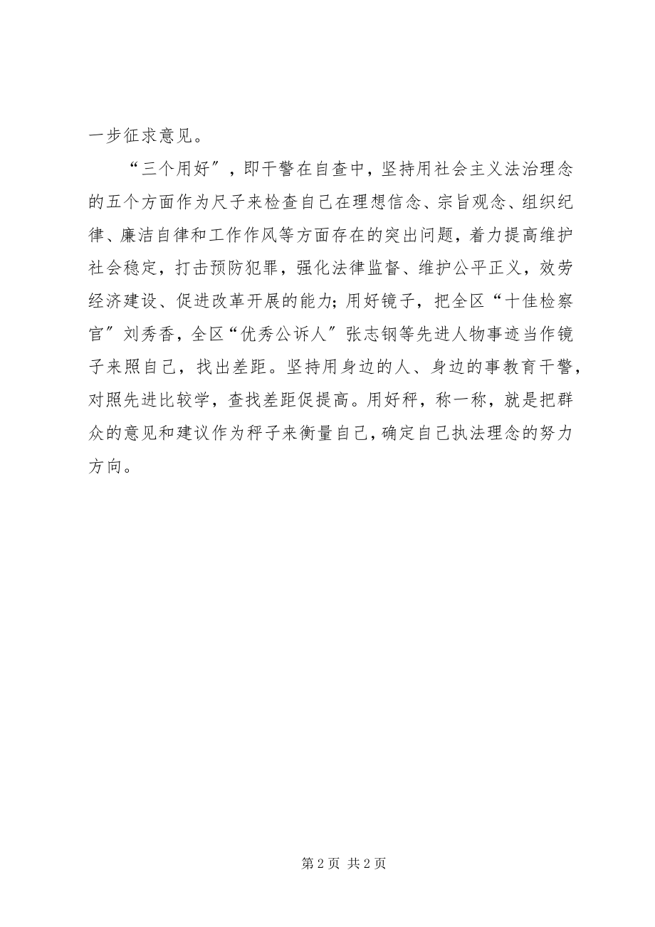 2023年检察院在征求意见中坚持做到“三个三”.docx_第2页