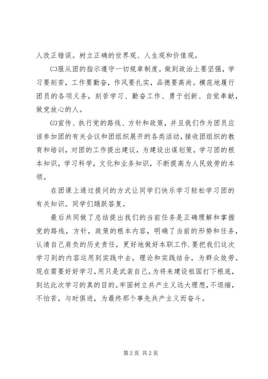 2023年学团章讲团史团课总结.docx_第2页