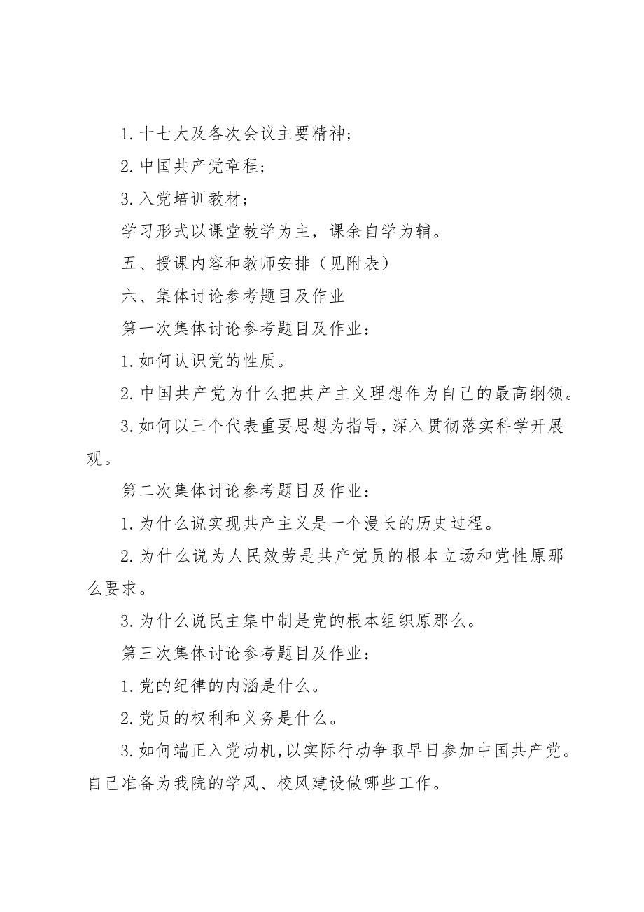 2023年党校学习党性锻炼计划精选.docx_第2页