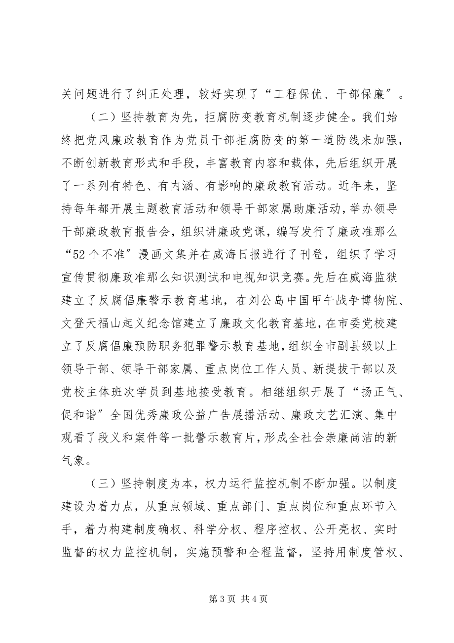 2023年反腐倡廉建设创新经验交流会议上的致辞.docx_第3页