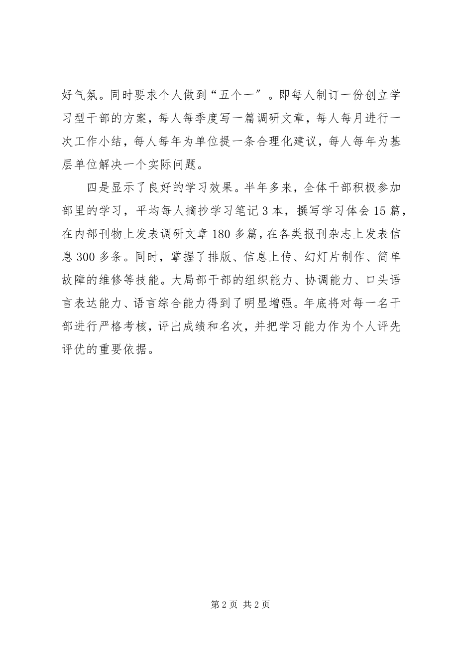 2023年县委组织部创建学习型机关.docx_第2页