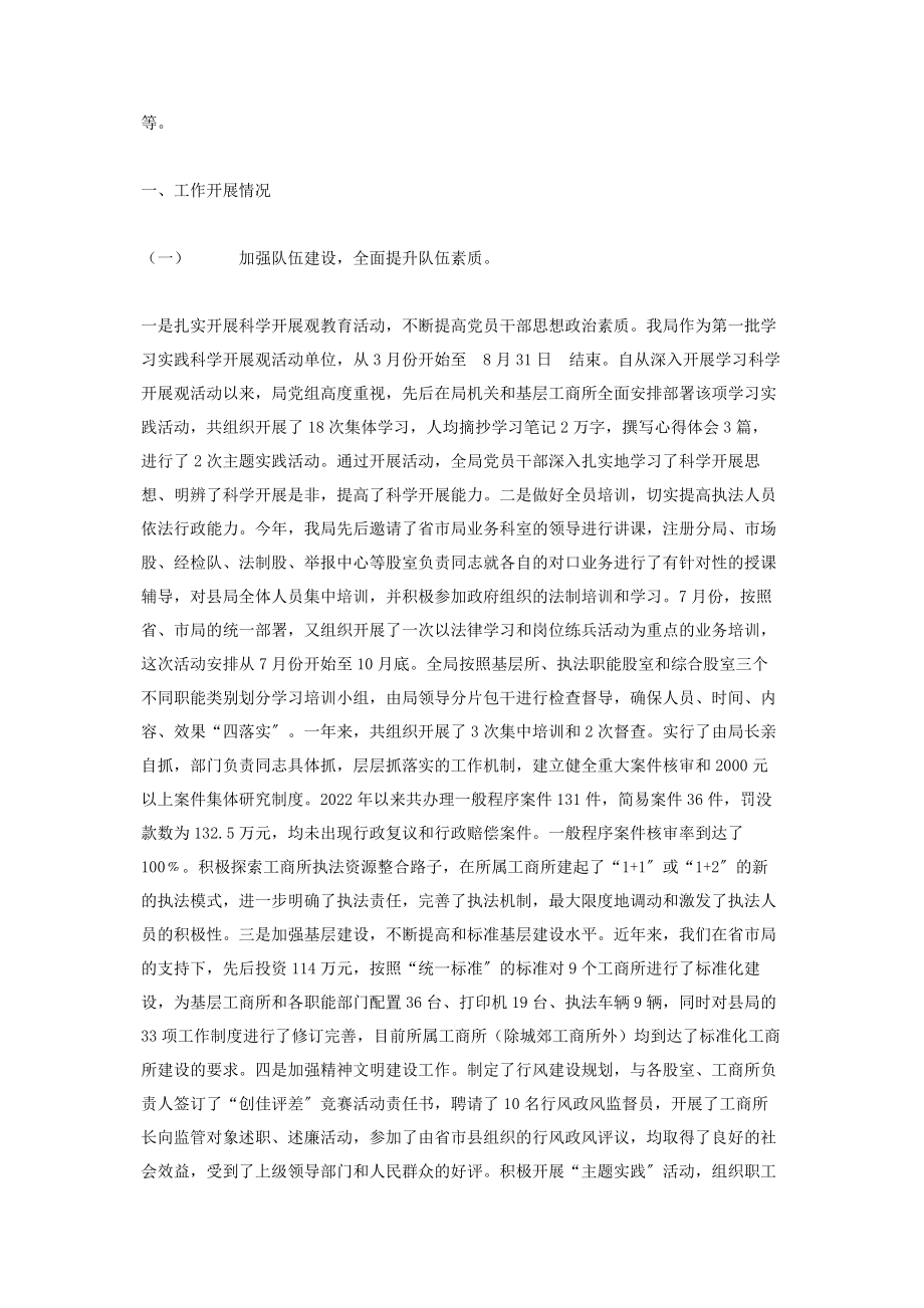 2023年县工商行政管理局工作汇报材料 湖北省工商行政管理局.docx_第2页