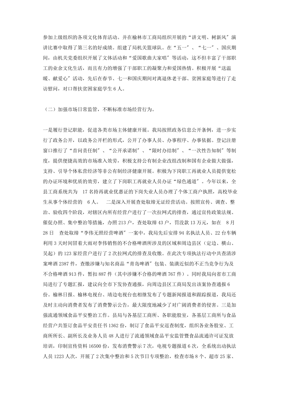 2023年县工商行政管理局工作汇报材料 湖北省工商行政管理局.docx_第3页