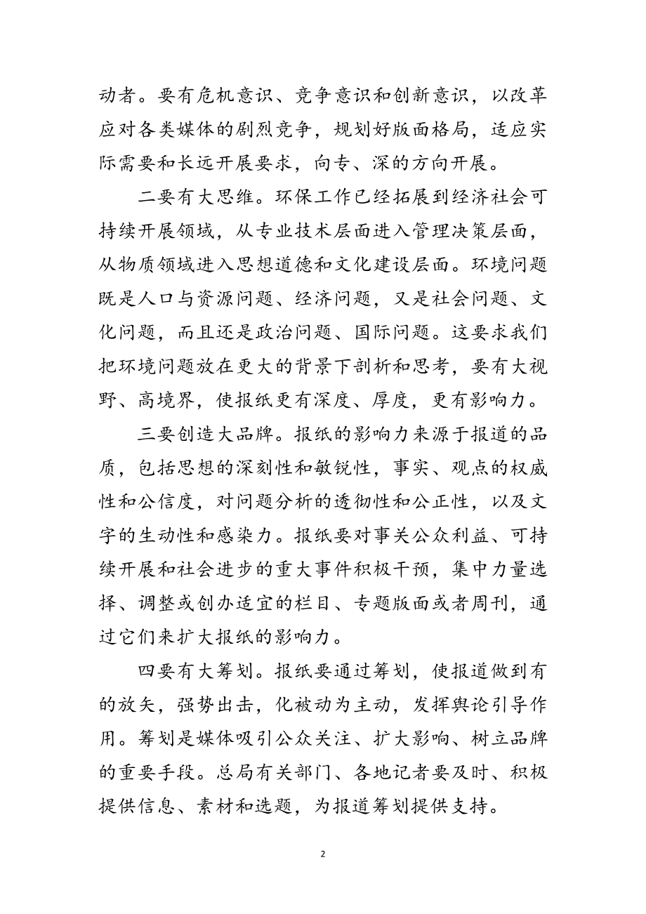 2023年环境保护历史性转变会议讲话范文.doc_第2页