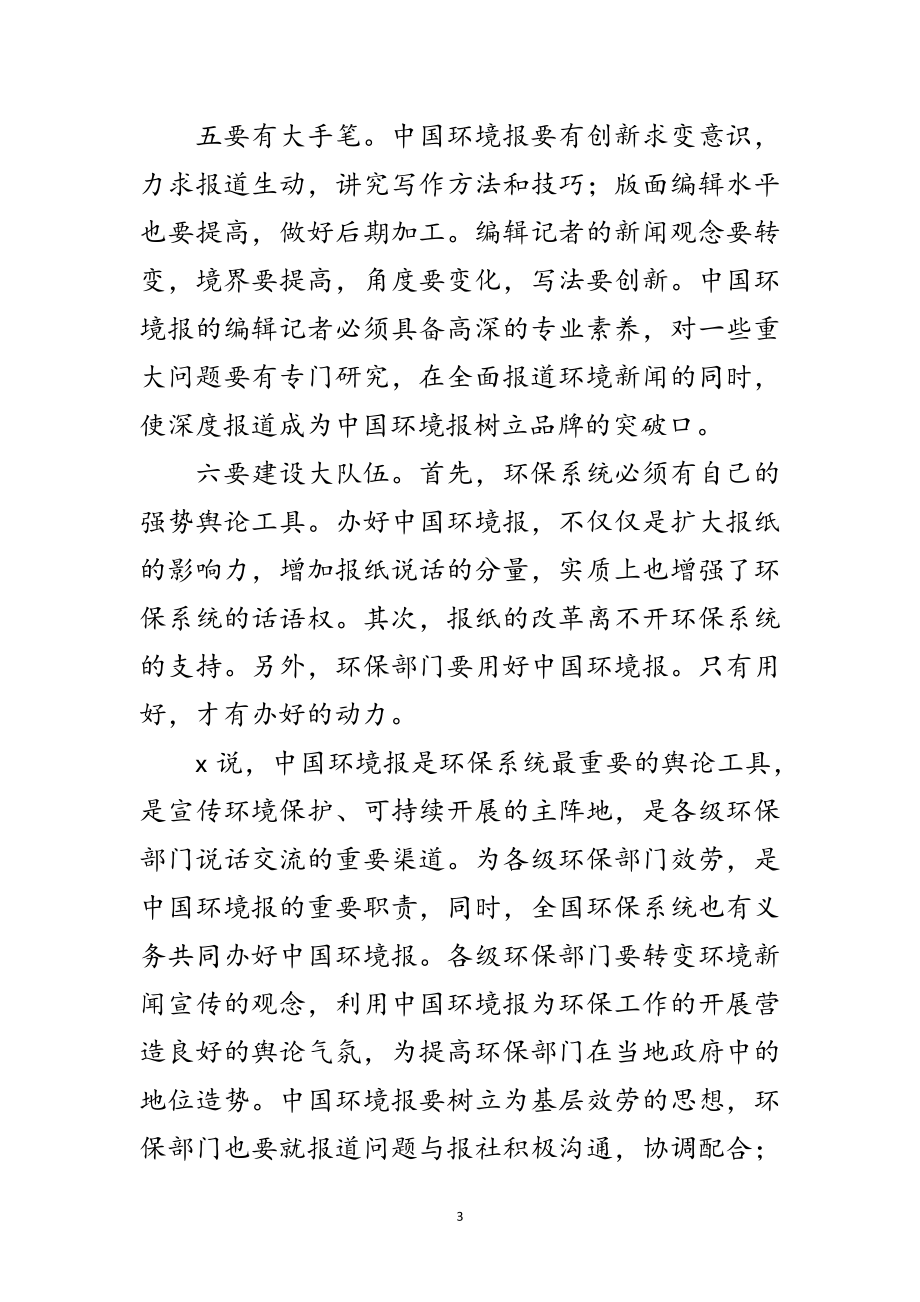 2023年环境保护历史性转变会议讲话范文.doc_第3页