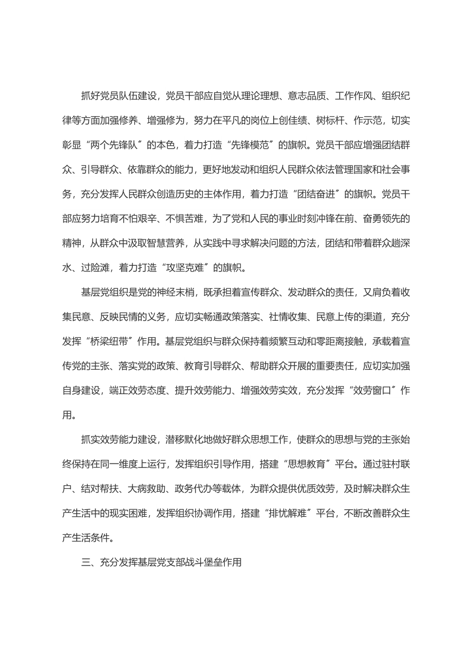 2023年党课：充分发挥基层党支部桥梁和纽带作用.docx_第3页