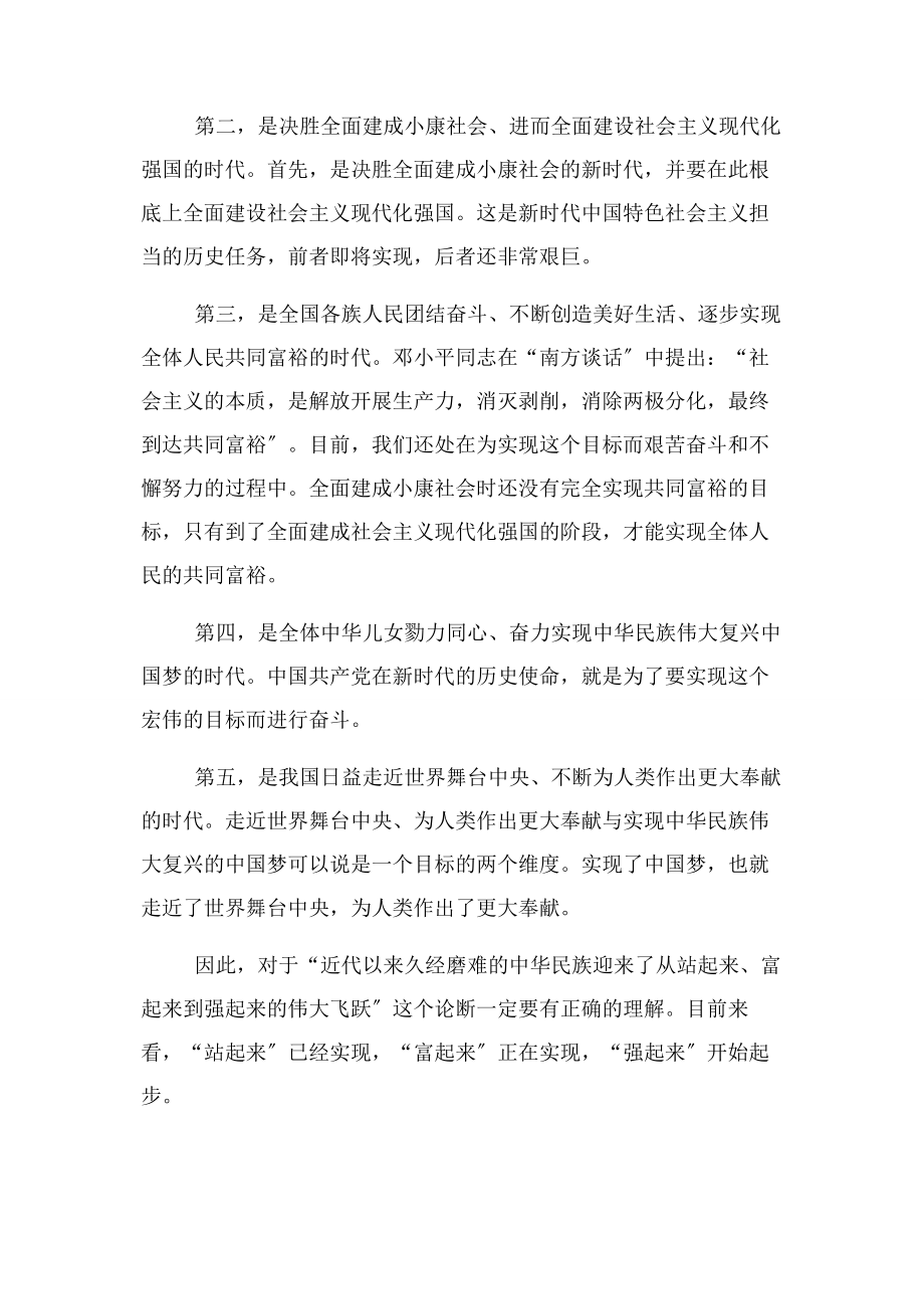 2023年学习贯彻十九大精神新时代新理论新征程学习解读.docx_第3页