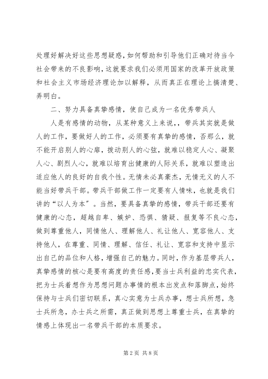 2023年做好基层消防带兵干部思考建议.docx_第2页