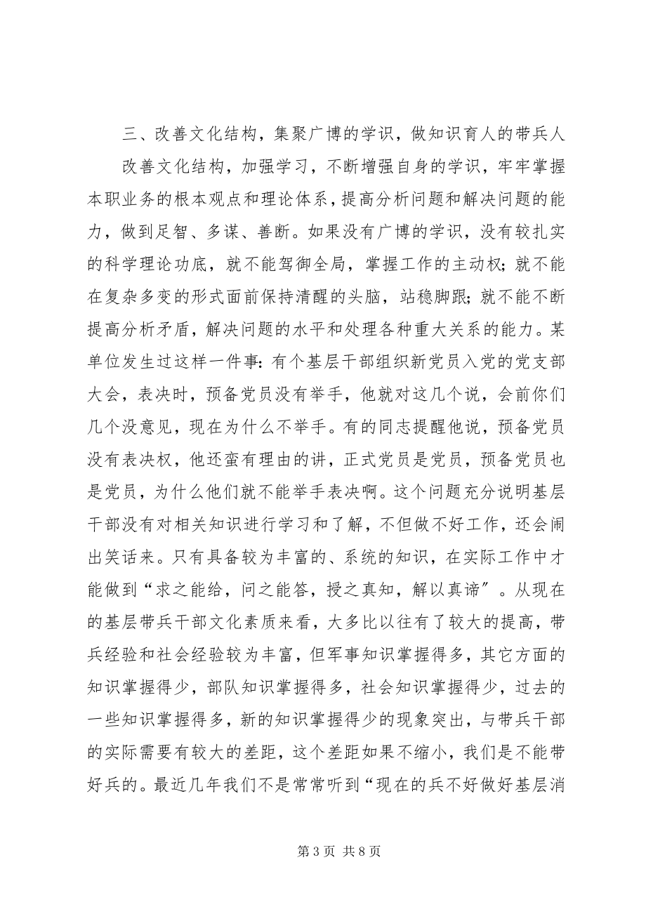 2023年做好基层消防带兵干部思考建议.docx_第3页