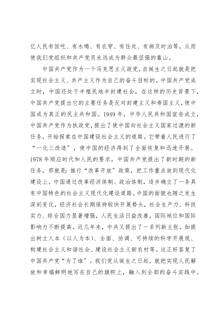 2023年xx《为了谁依靠谁我是谁》读后感读《为了谁依靠谁我是谁》有感新编.docx_第2页