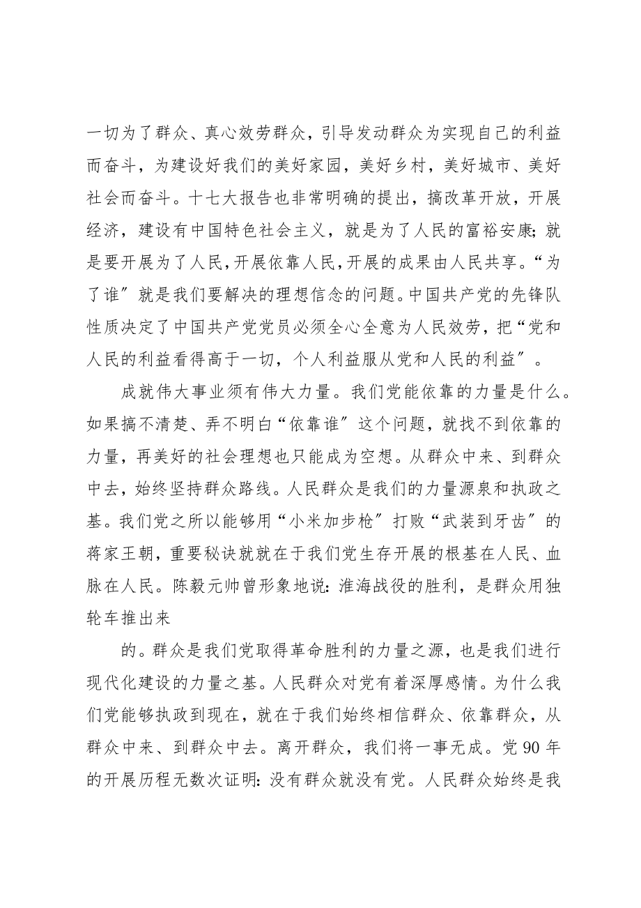 2023年xx《为了谁依靠谁我是谁》读后感读《为了谁依靠谁我是谁》有感新编.docx_第3页