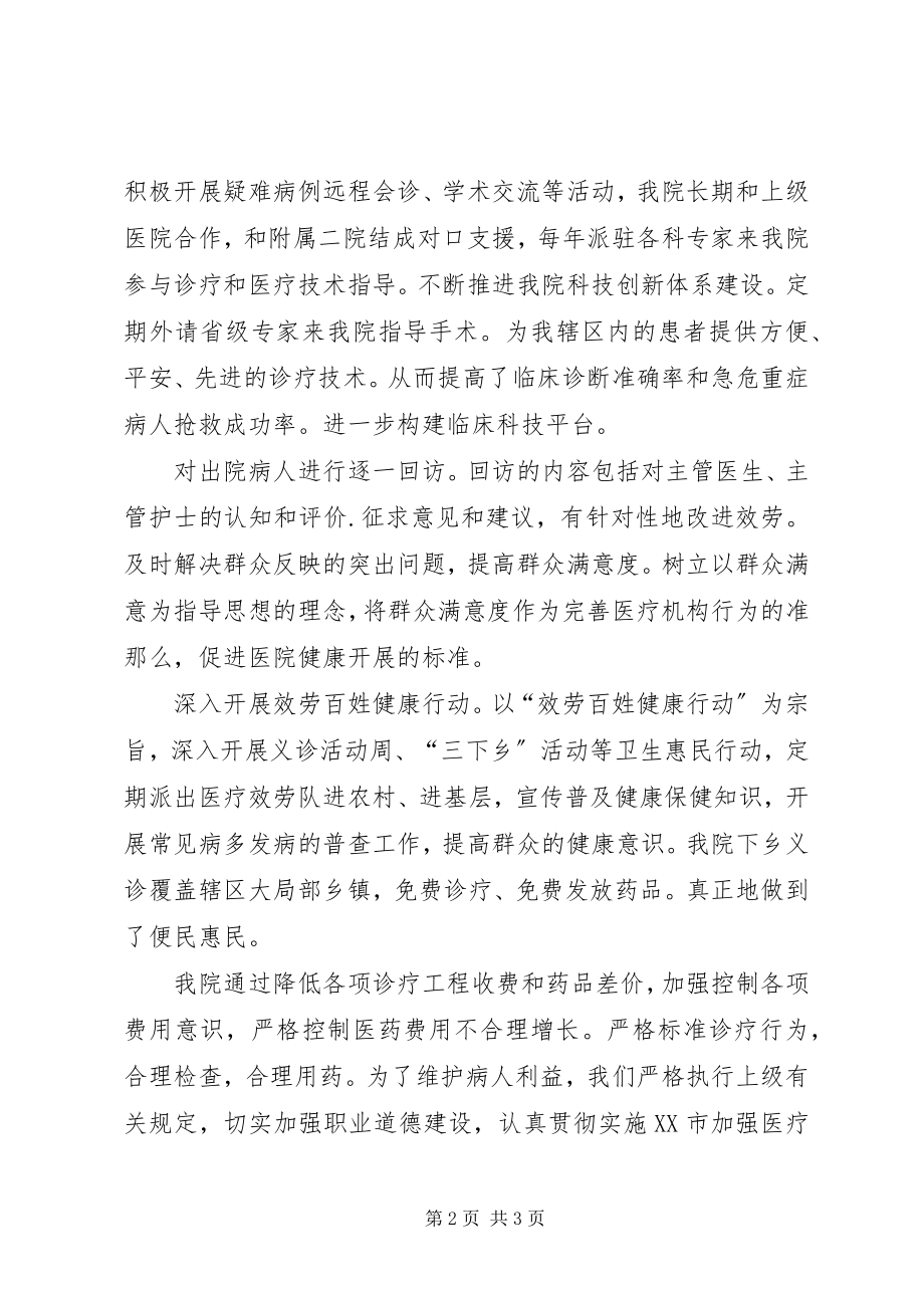 2023年提升医疗质量相关工作总结.docx_第2页