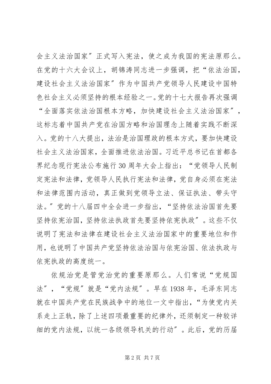 2023年纪委书记的十八届四中全会学习体会.docx_第2页