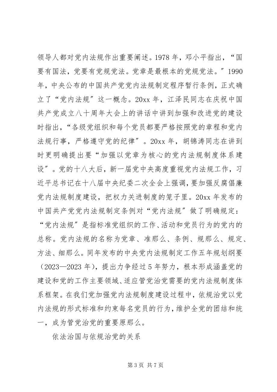 2023年纪委书记的十八届四中全会学习体会.docx_第3页