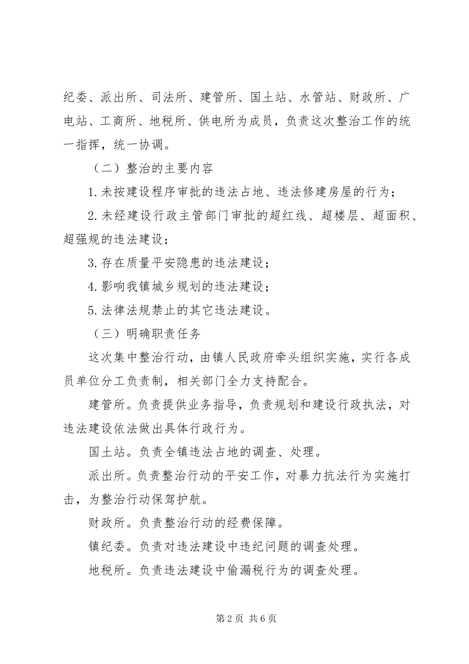 2023年镇关于违法建设的实施意见.docx_第2页