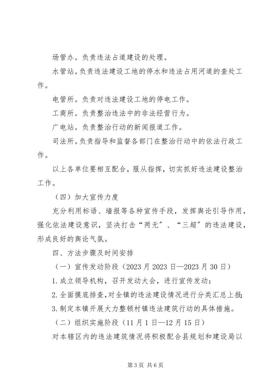 2023年镇关于违法建设的实施意见.docx_第3页