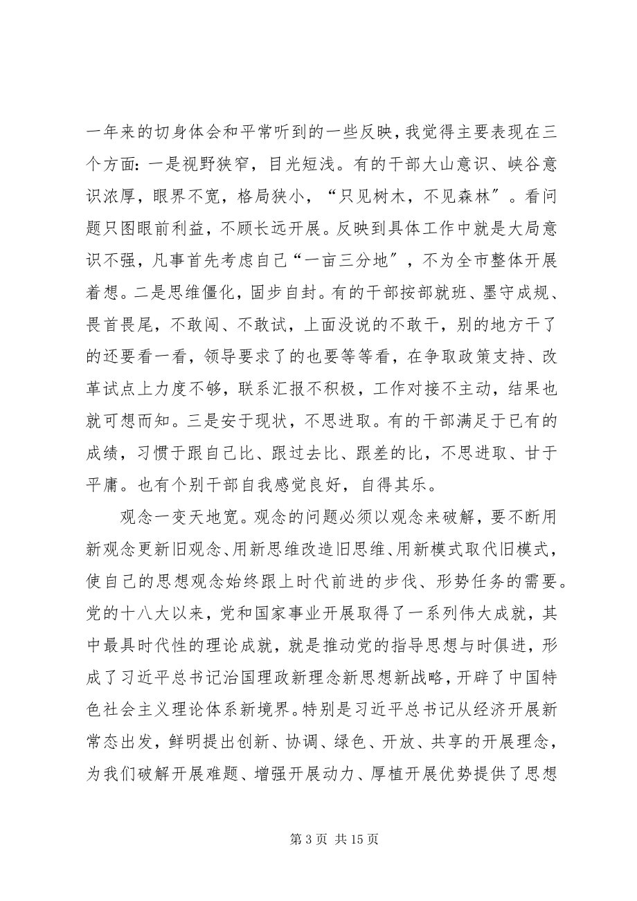 2023年市委书记读书班开班式致辞.docx_第3页