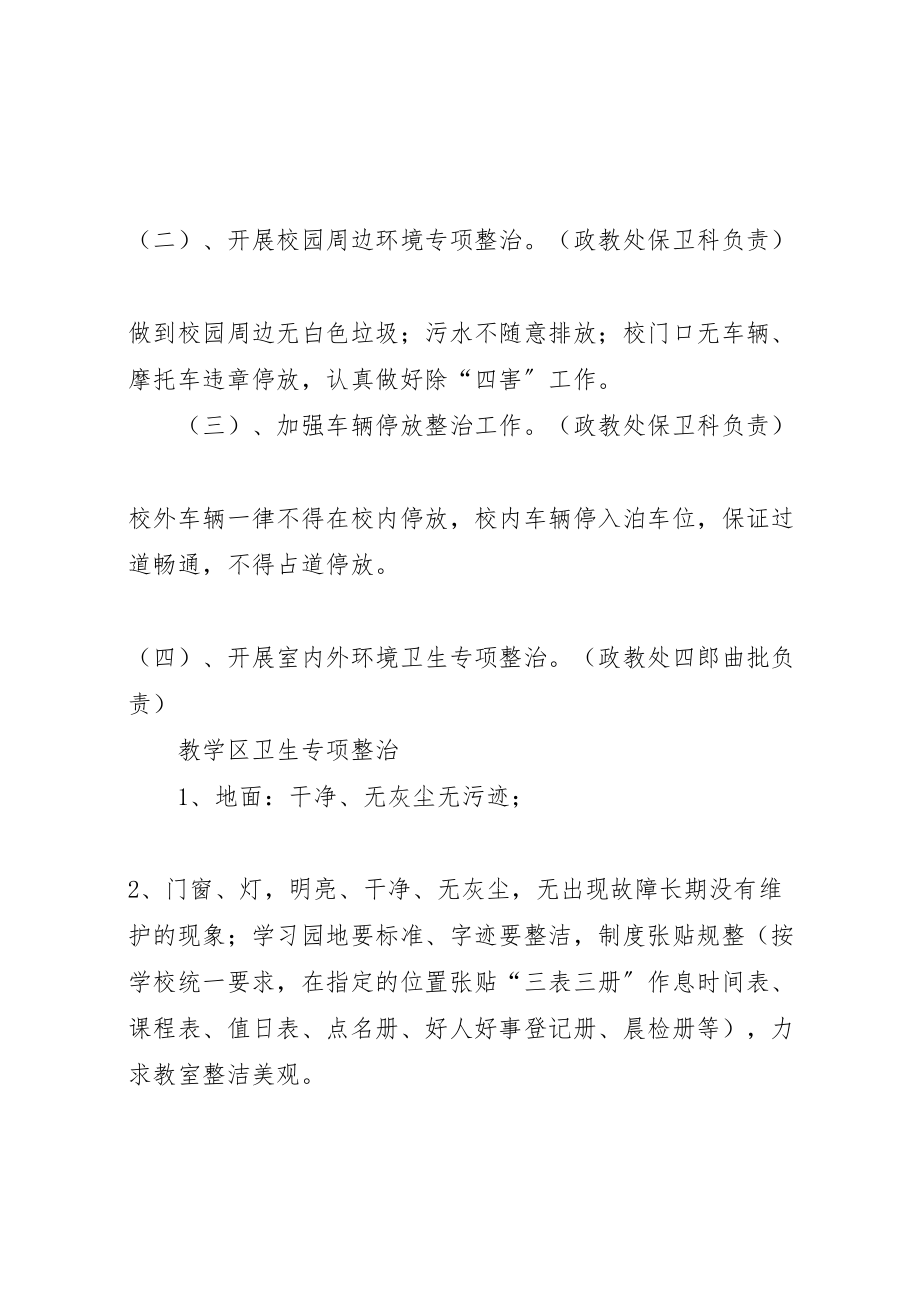 2023年学校环境综合治理实施方案.doc_第2页