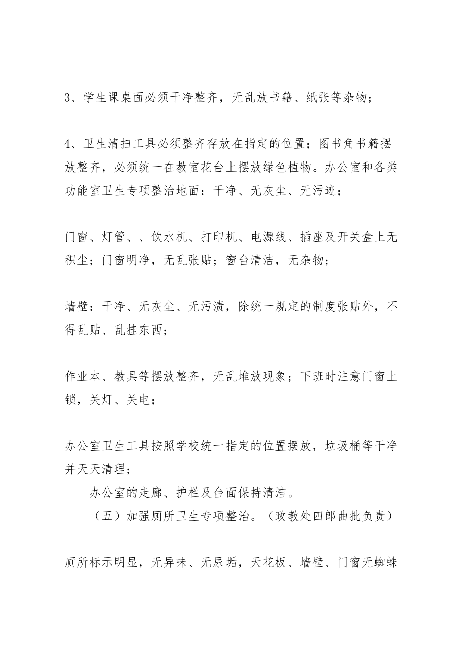 2023年学校环境综合治理实施方案.doc_第3页