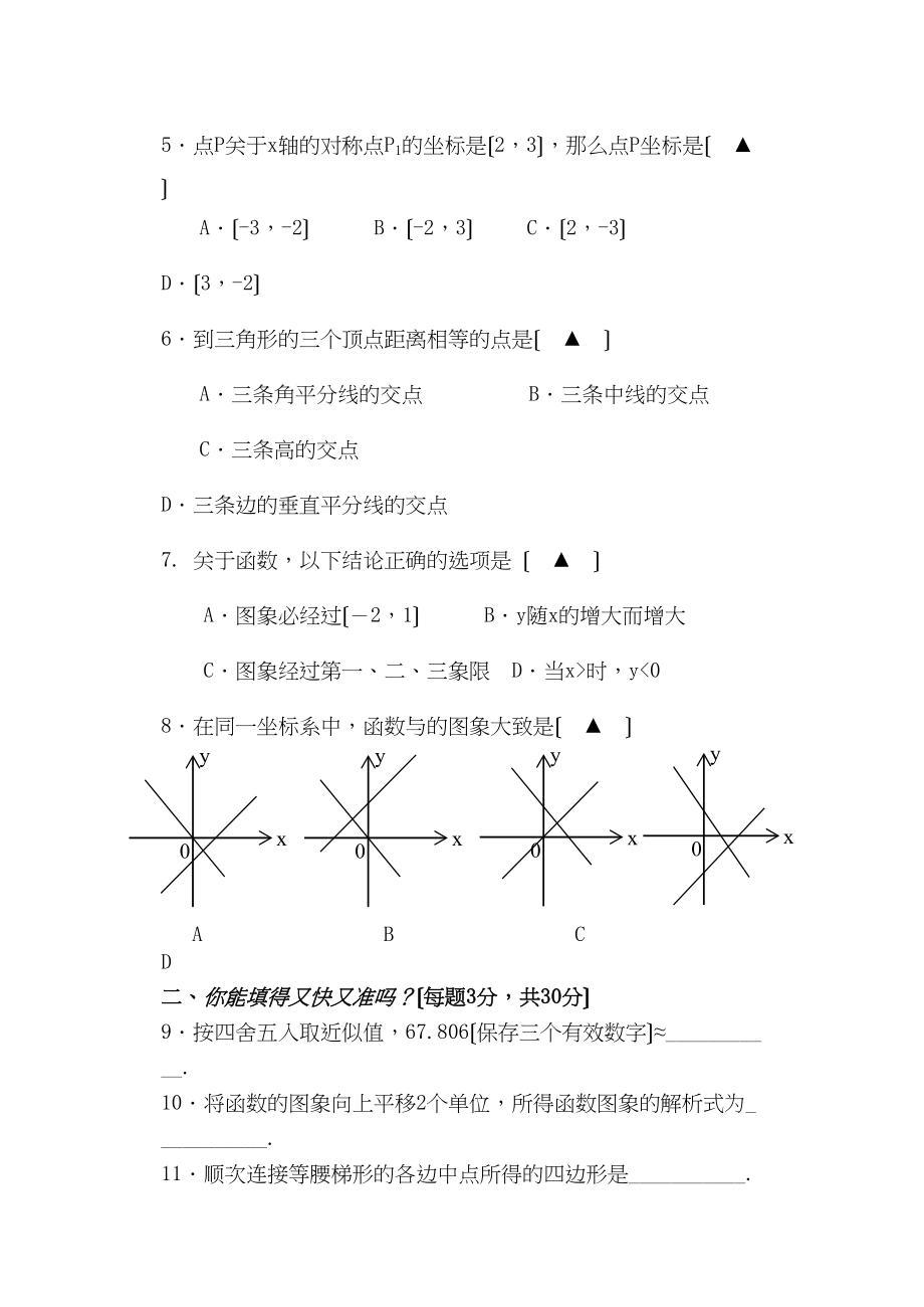 2023年苏科版八年级数学期末试卷及答案3.docx_第2页