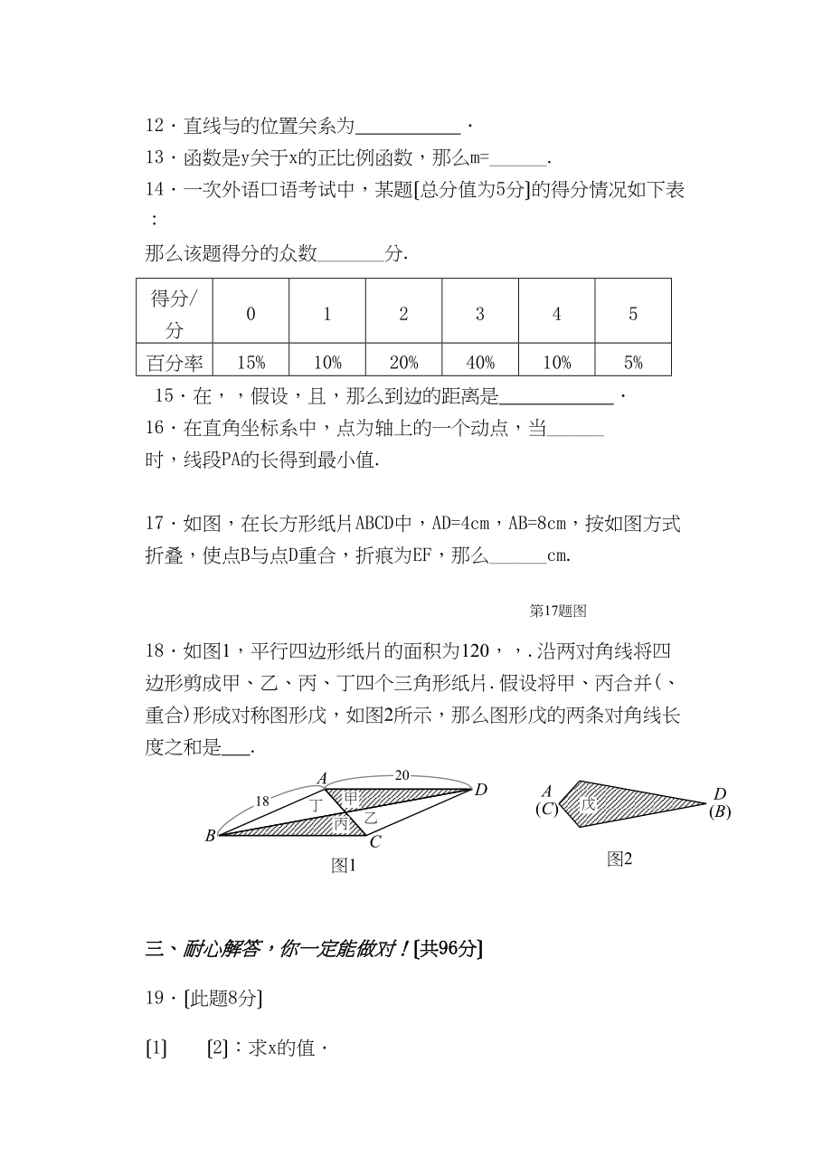 2023年苏科版八年级数学期末试卷及答案3.docx_第3页