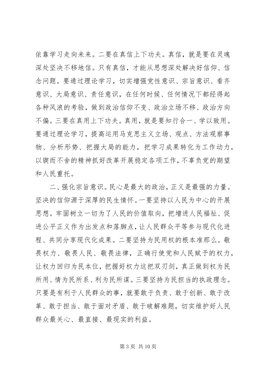 2023年能否坚守共产党人信仰信念宗旨专题讲话稿.docx_第3页