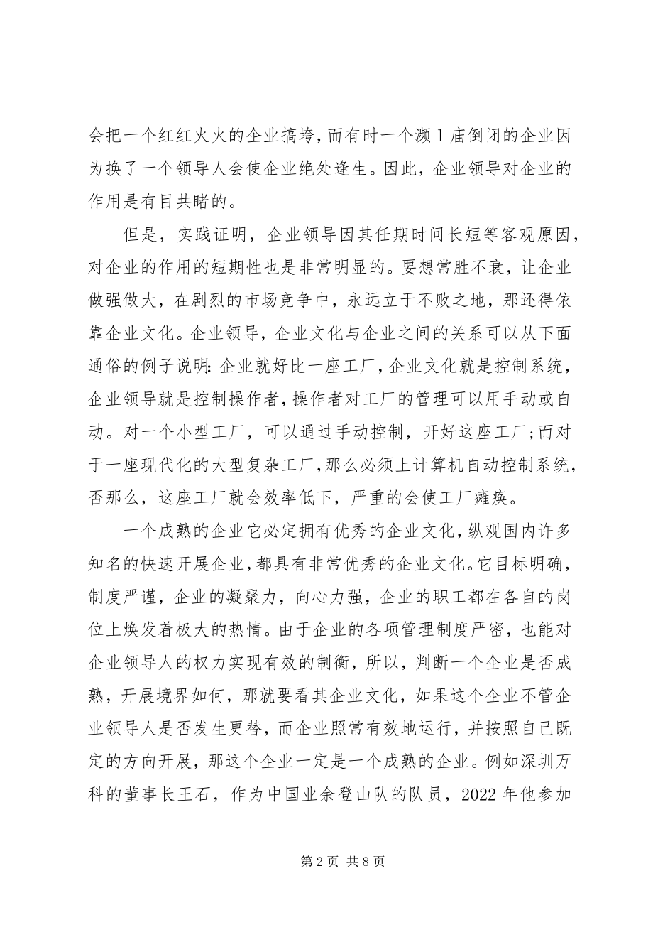 2023年诠释企业干部与组织文化.docx_第2页