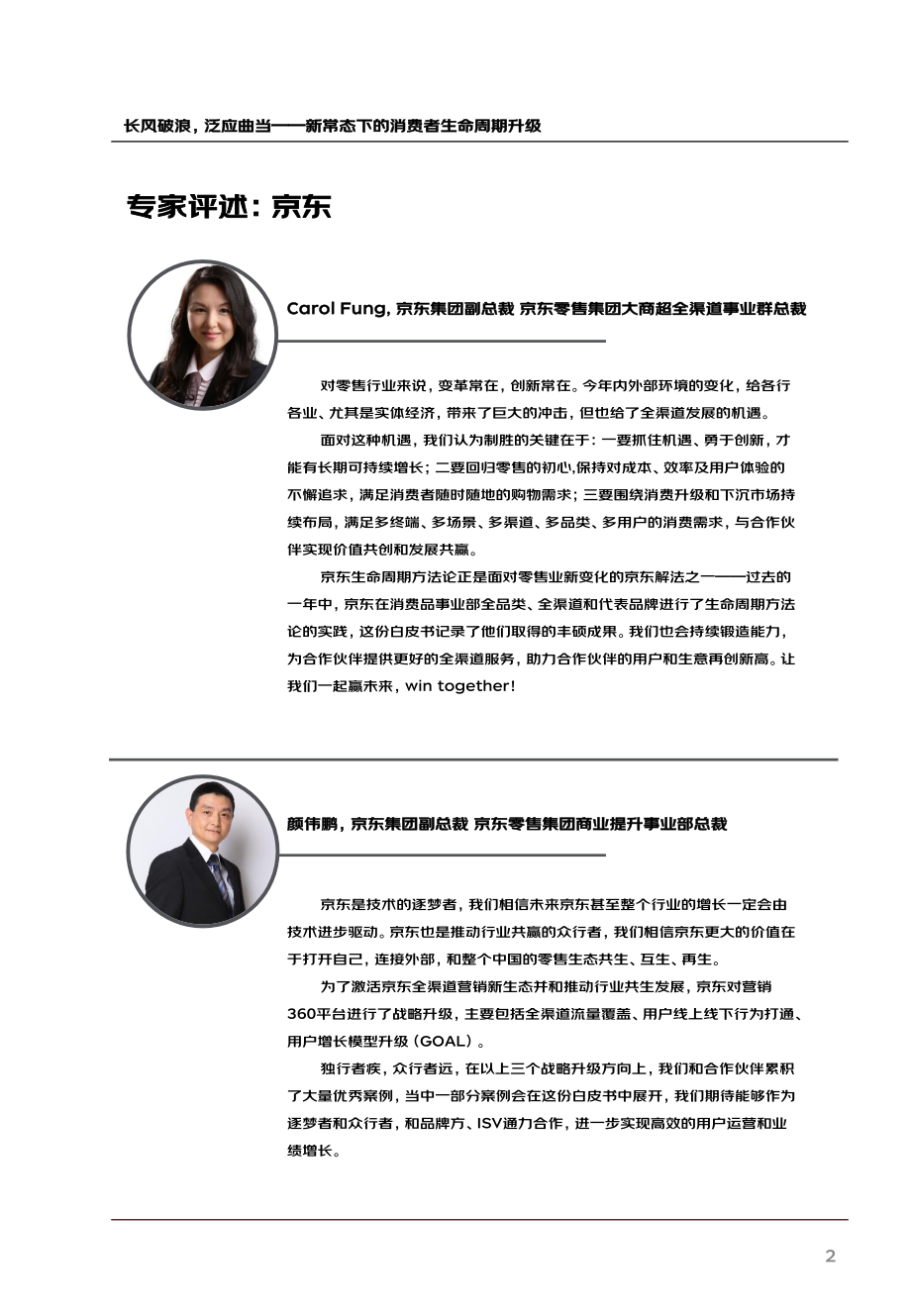 2020用户生命周期运营白皮书2.0-尼尔森+京东-202009.pdf_第2页