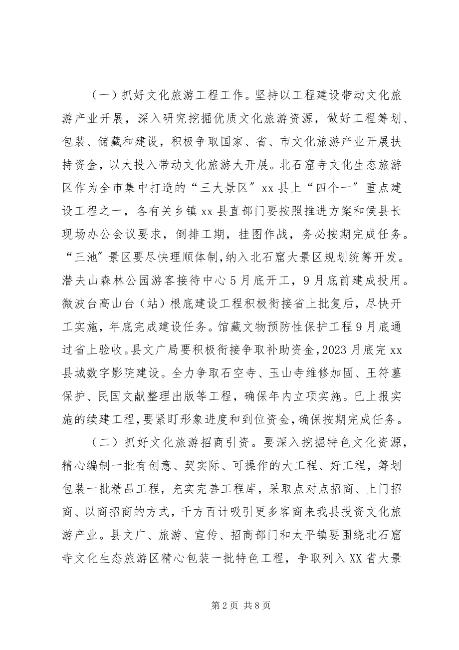 2023年全县文化产业和旅游发展大会致辞稿.docx_第2页