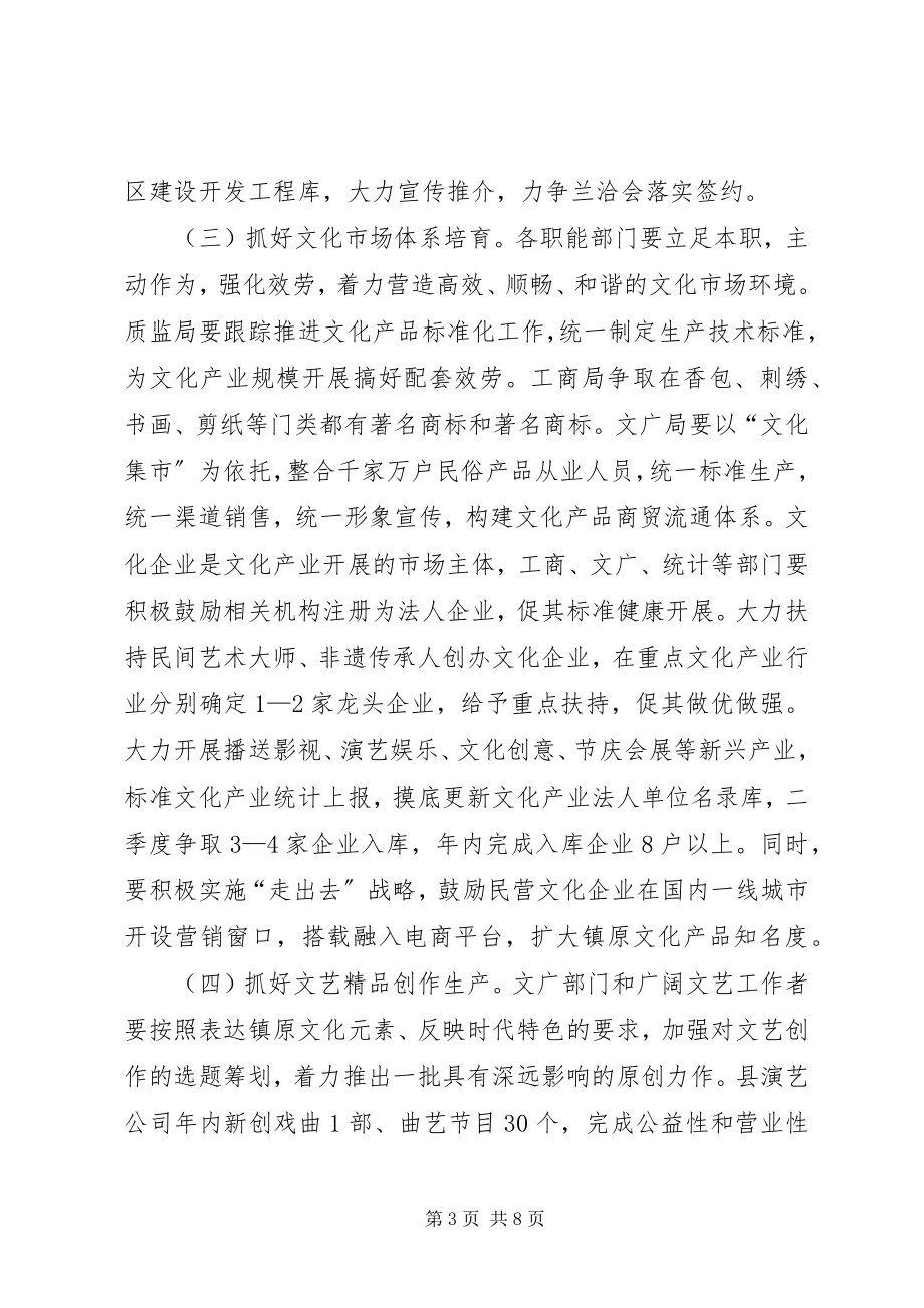 2023年全县文化产业和旅游发展大会致辞稿.docx_第3页