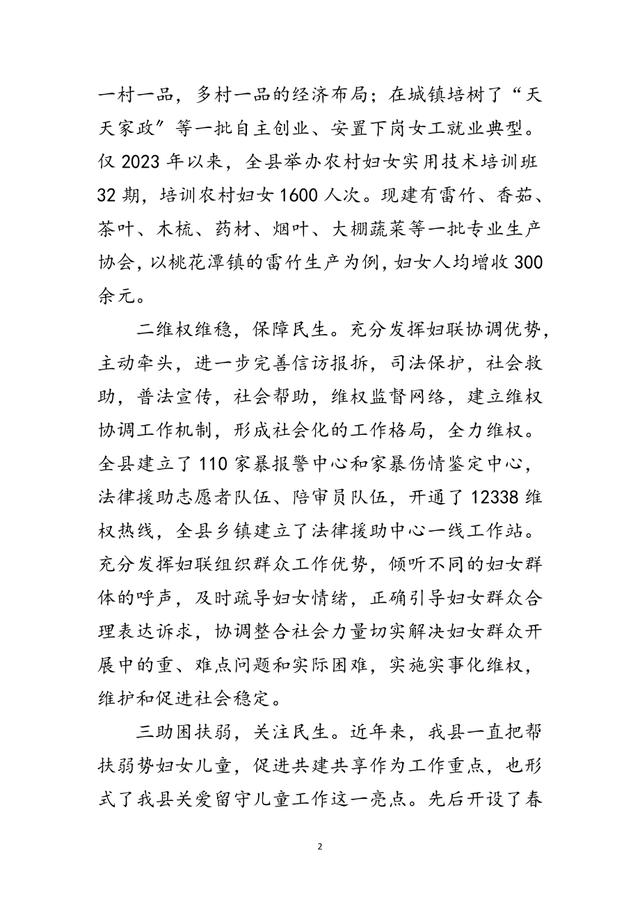 2023年妇联与社会管理调查汇报范文.doc_第2页