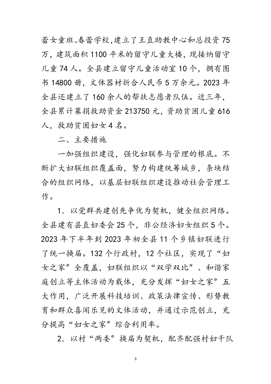 2023年妇联与社会管理调查汇报范文.doc_第3页