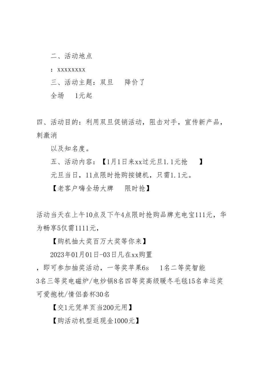 2023年《家具商场促销活动策划方案》成功案例五篇范例 4.doc_第3页