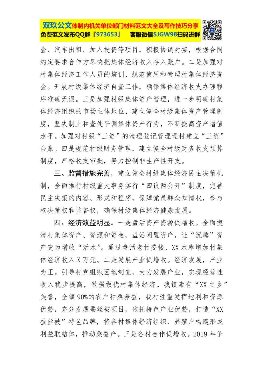 2022年村级集体经济工作经验交流发言.docx_第3页