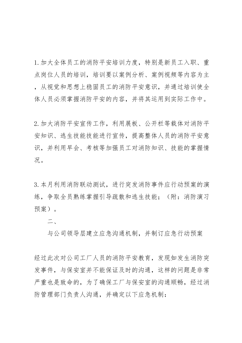 2023年消防安全整改方案 .doc_第2页