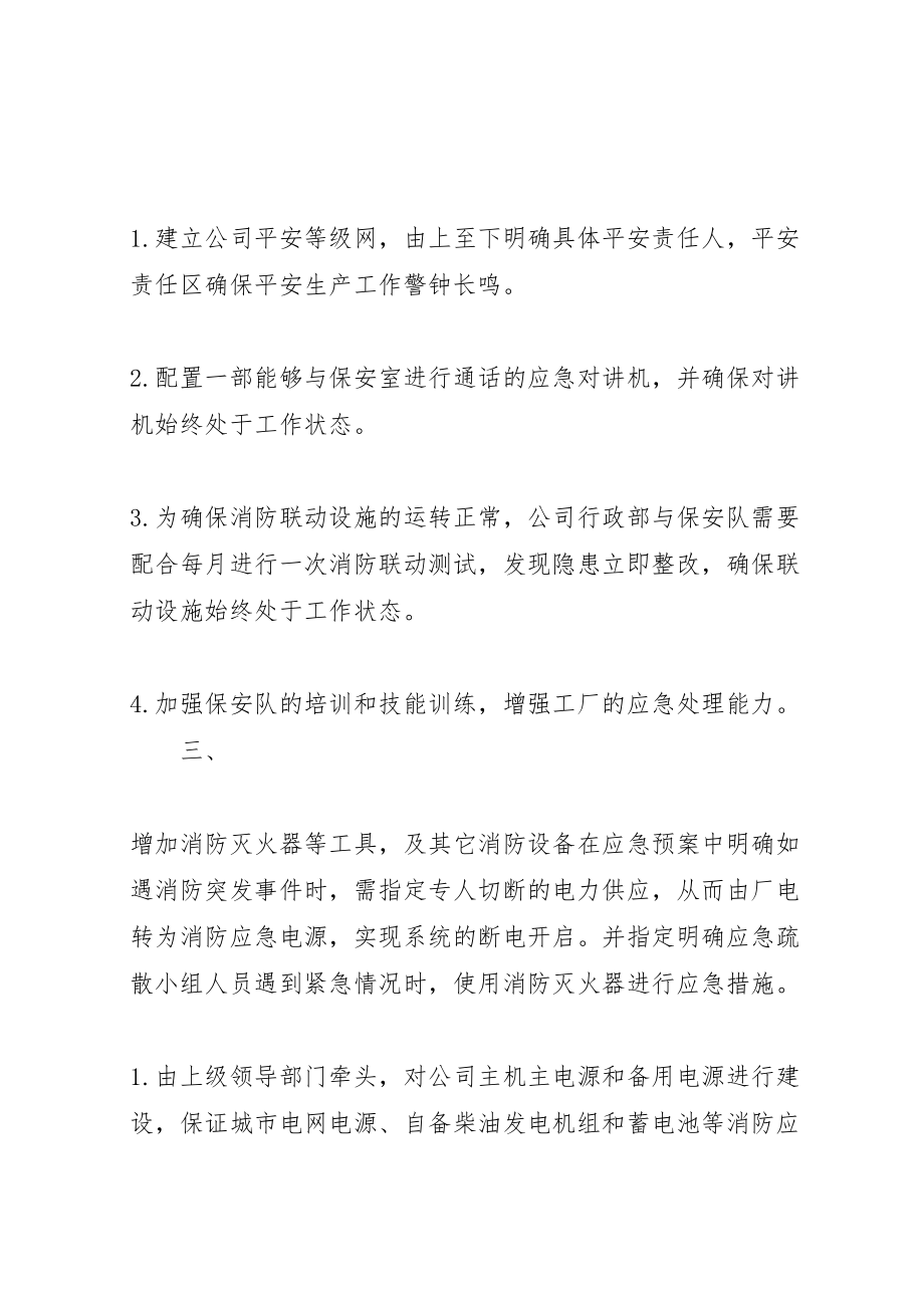 2023年消防安全整改方案 .doc_第3页