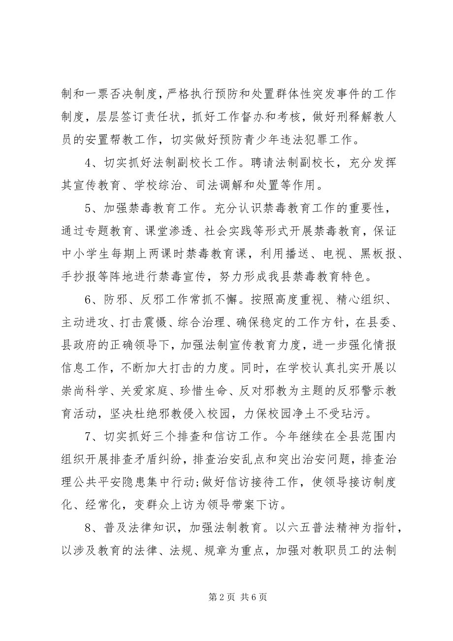 2023年xx县教体局关于治理问题工作计划.docx_第2页