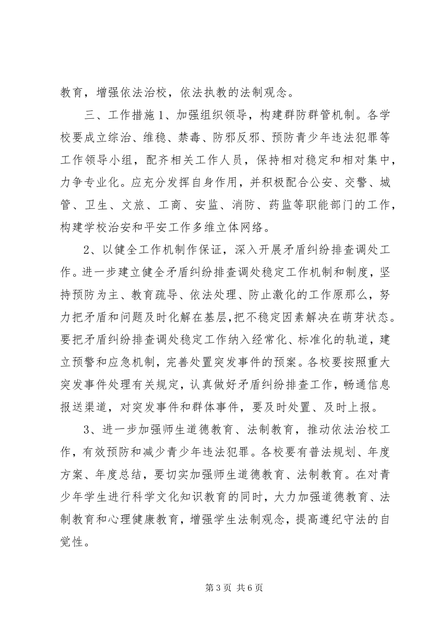 2023年xx县教体局关于治理问题工作计划.docx_第3页