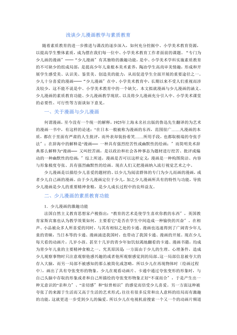 2023年谈论少儿美术教育中的重要问题.doc_第1页